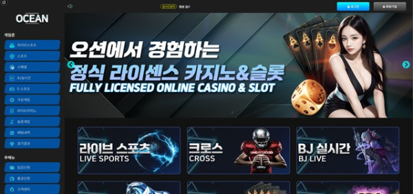 오션뱃 먹튀 확정