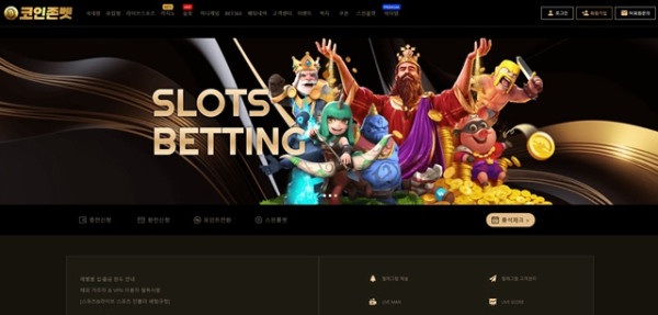 코인존벳 먹튀 확정