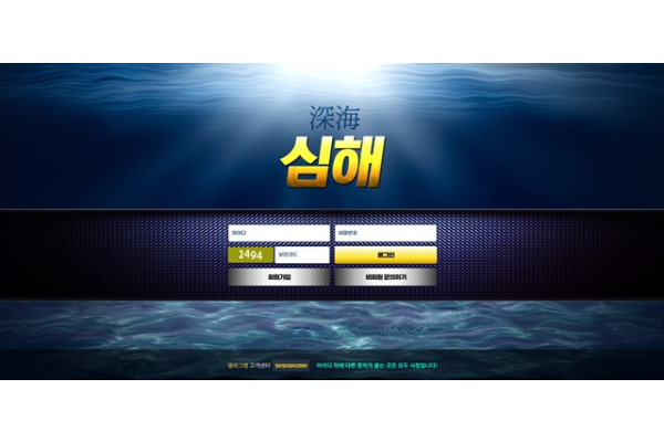 심해 먹튀 확정