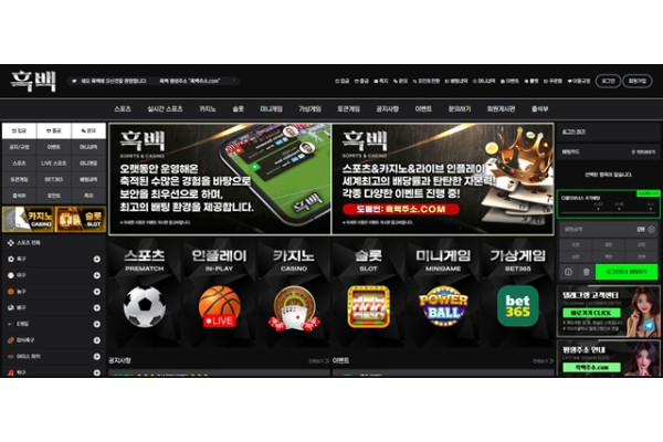 흑백 먹튀 확정