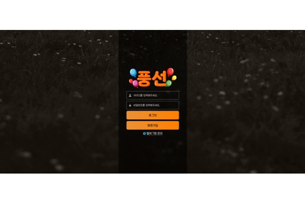 풍선 먹튀 확정
