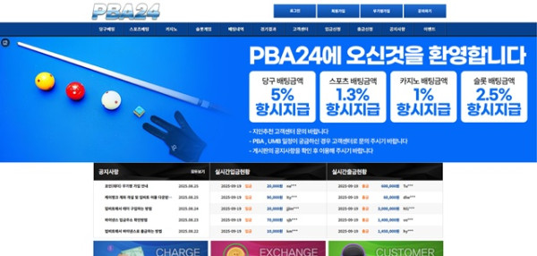 PBA24 먹튀 확정