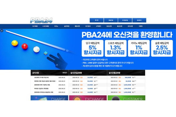 PBA24 먹튀 확정
