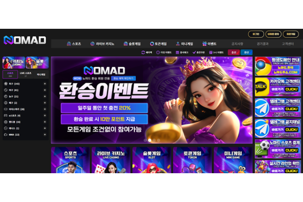 노마드 먹튀 확정
