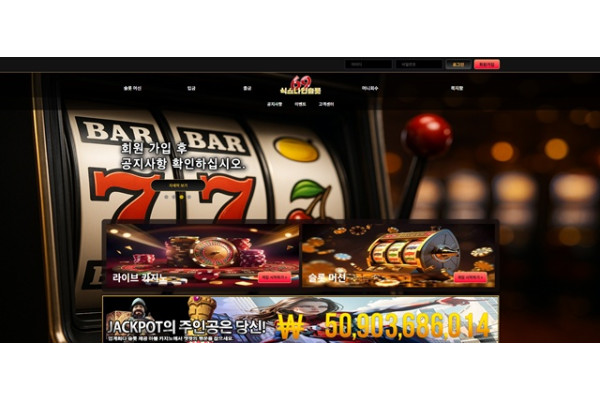 식스나인 슬롯 먹튀 확정