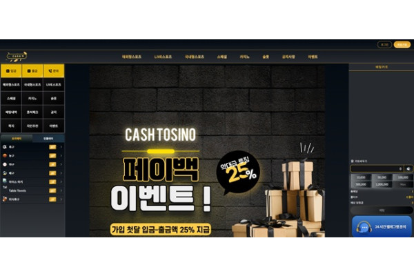 캐시 먹튀 확정