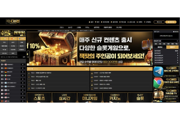 디비전 먹튀 확정