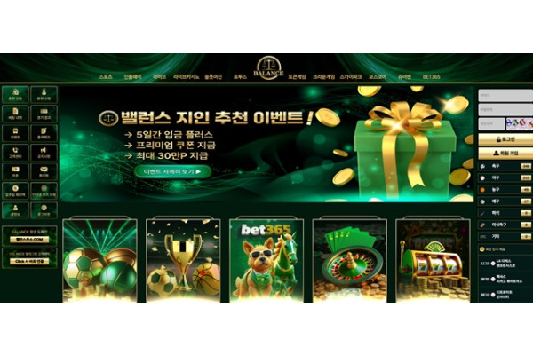 벨런스 먹튀 확정