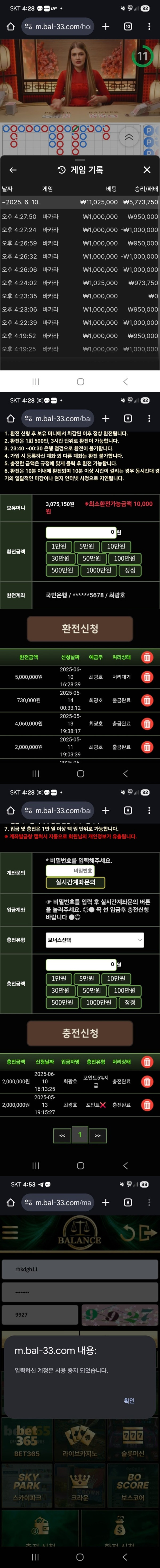 balance 먹튀 확정