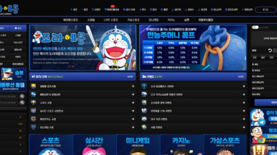 도라에몽 먹튀 확정