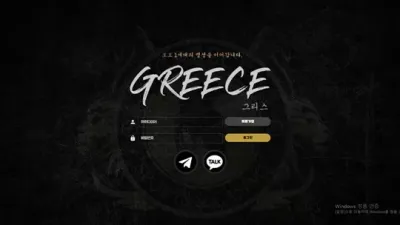 그리스 먹튀 확정