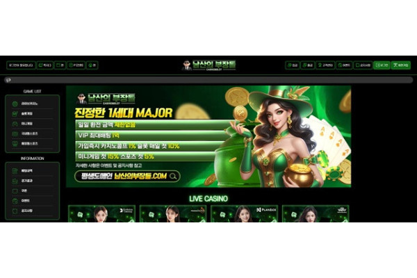 [먹튀확정] 남산의부장들 | namsan01.com