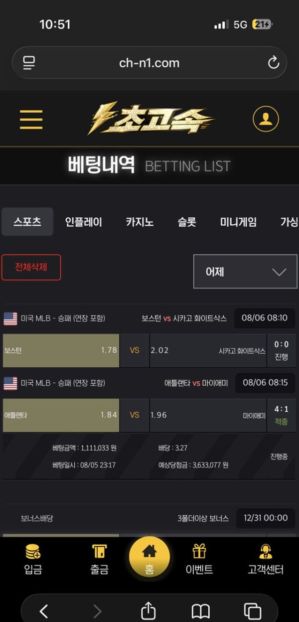 먹튀증거