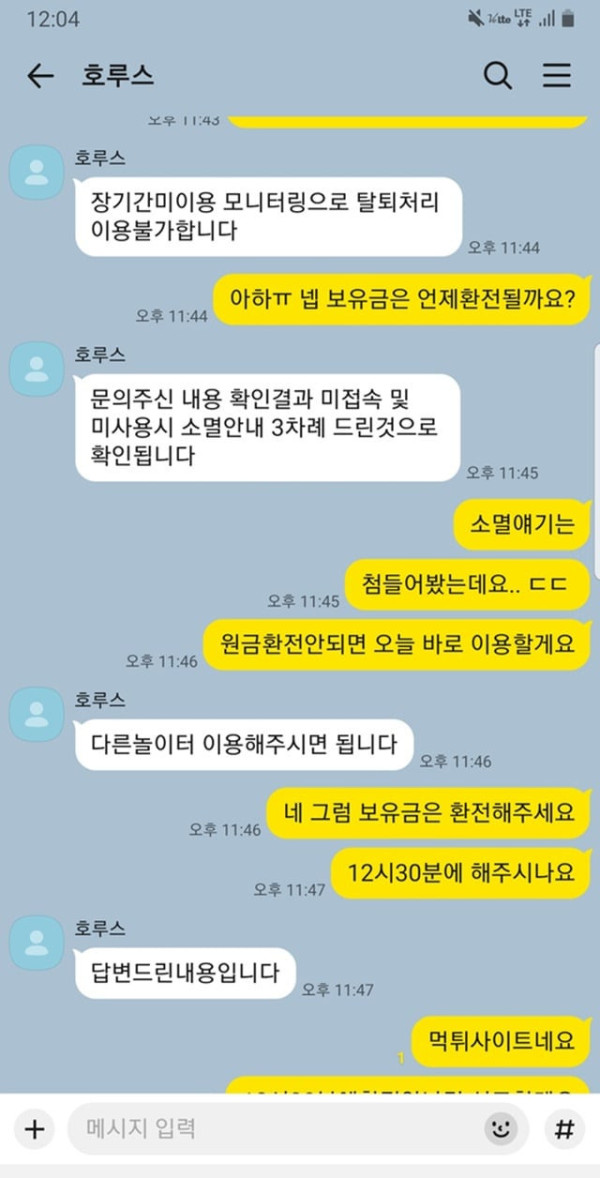 먹튀증거