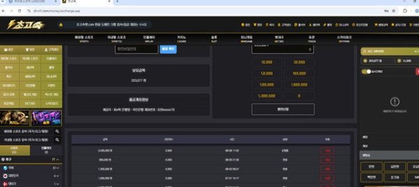 먹튀증거