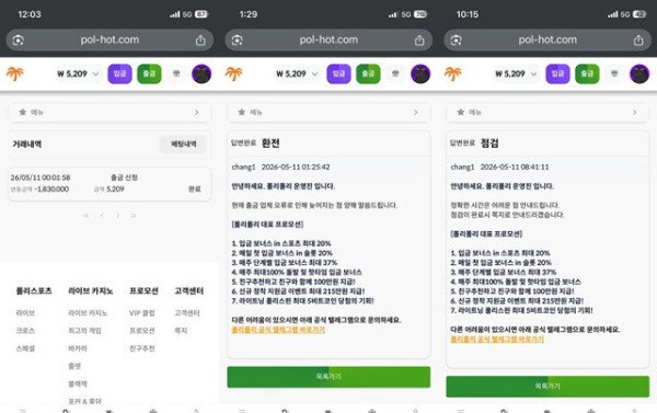먹튀증거