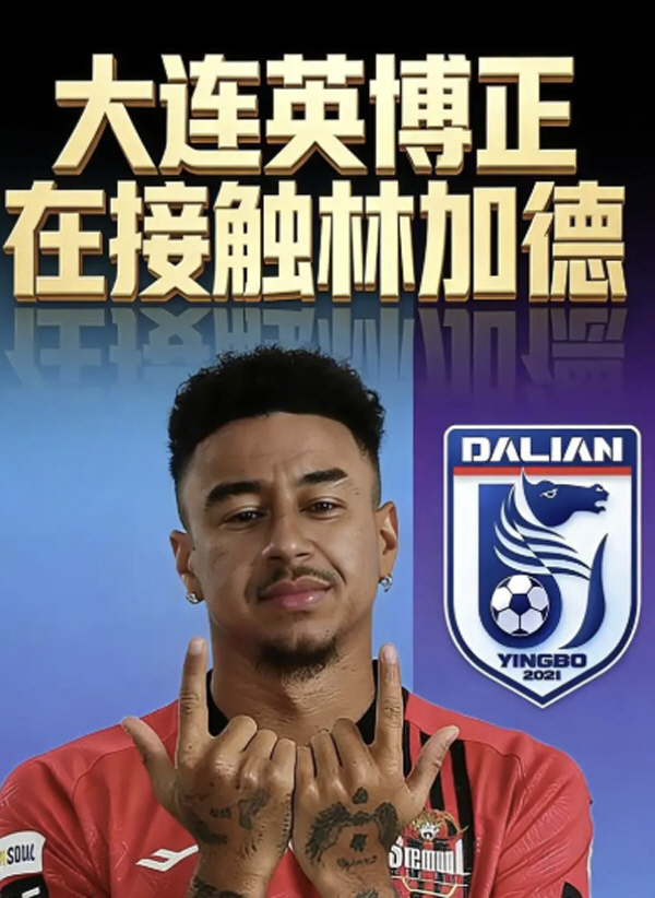 "EPL 가는게 아니었어?" 굿바이 코리아 린가드, '고액 연봉 보장' 중국행 부상… …