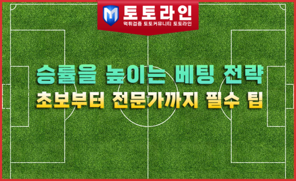 승률 높이는 베팅 전략