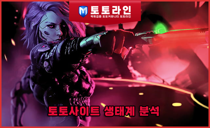 토토라인 리서치팀 먹튀검증 데이터 리포트 - 토토사이트