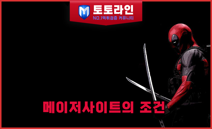 토토라인 리서치팀 먹튀검증 데이터 리포트