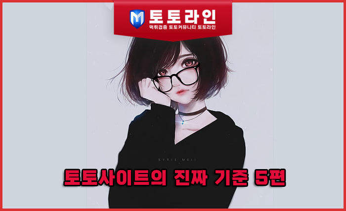 토토라인 리서치팀 먹튀검증 데이터 리포트