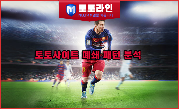 토토라인 리서치팀 안전놀이터 신뢰 분석 리포트