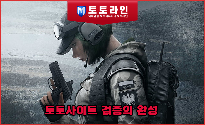 토토사이트 검증의 완성 — 2026년 토토라인이 제안하는 3단계 필터링 시스템