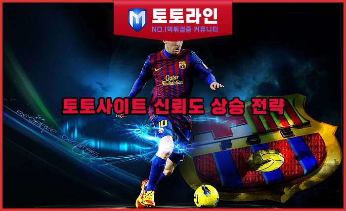 토토라인 리서치팀 토토사이트 신뢰도 평가 자료