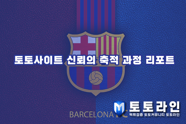 토토라인 리서치팀 안전놀이터 신뢰 분석 리포트