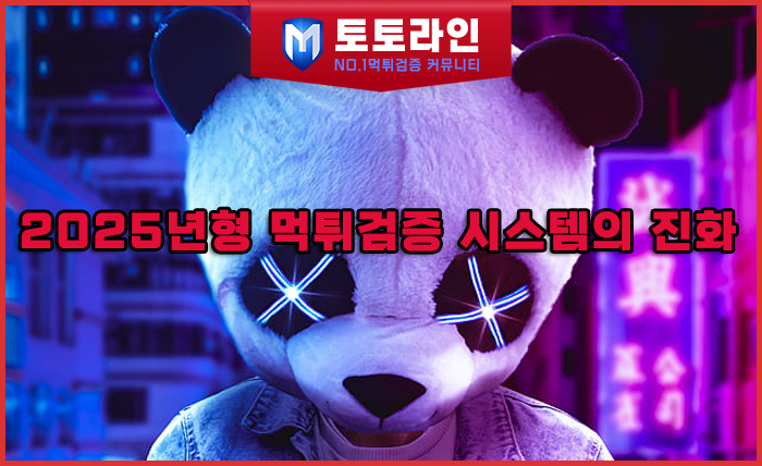 토토라인 리서치팀 토토사이트 신뢰도 평가 자료