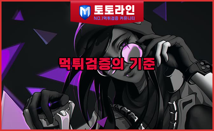 토토라인 리서치팀 먹튀검증 데이터 리포트