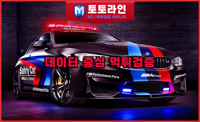 토토라인 리서치팀 안전놀이터 신뢰 분석 리포트