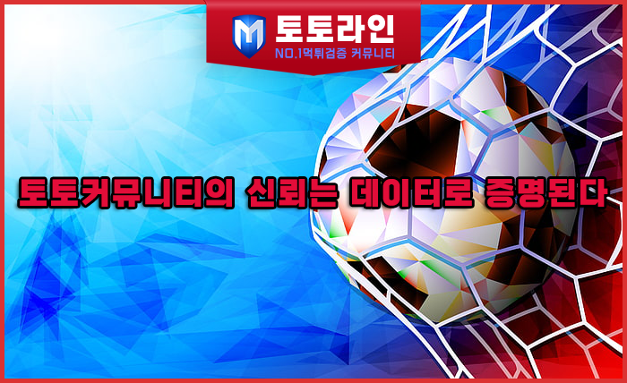 토토라인 리서치팀 토토사이트 신뢰도 평가 자료