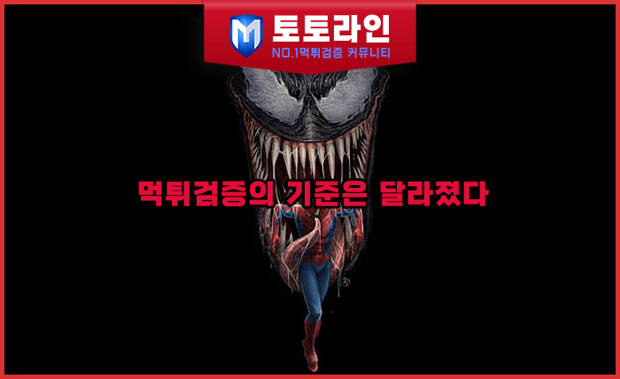 토토라인 리서치팀 토토사이트 신뢰도 평가 자료