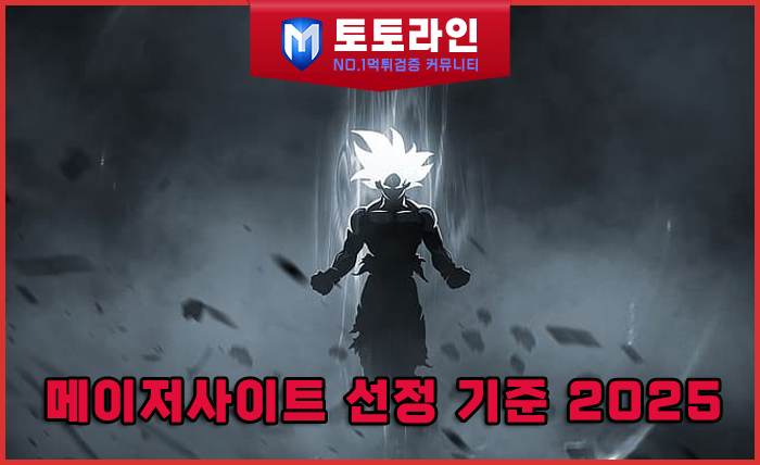 토토라인 리서치팀 먹튀검증 데이터 리포트