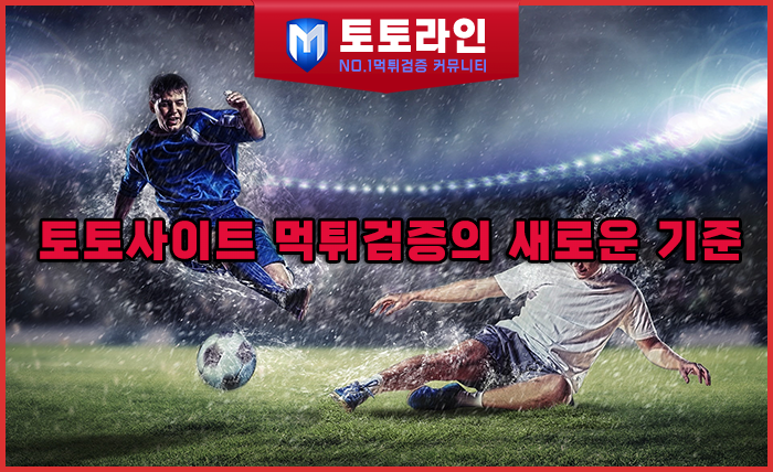 토토라인 리서치팀 먹튀검증 데이터 리포트