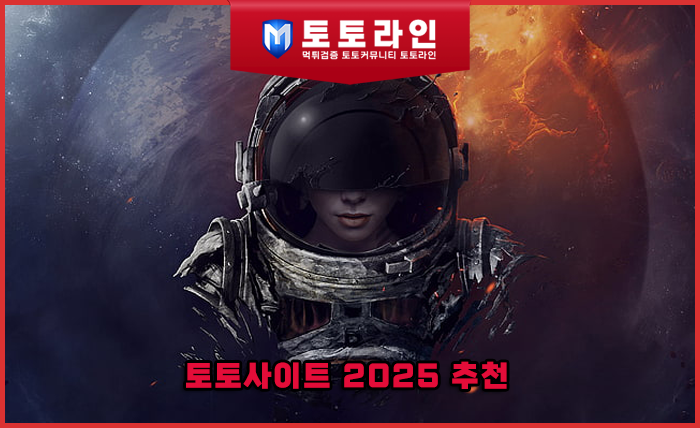 토토라인 리서치팀 먹튀검증 데이터 리포트