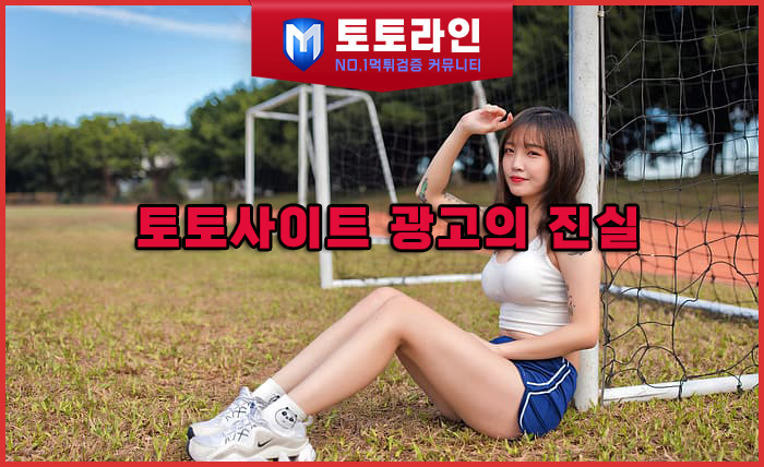 토토라인 리서치팀 토토사이트 신뢰도 평가 자료