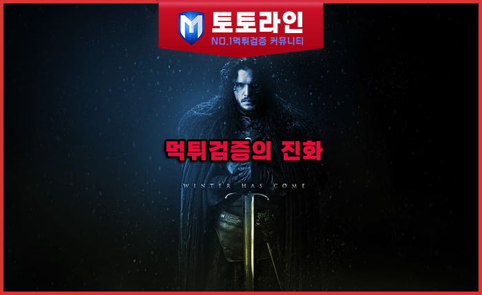 토토라인 리서치팀 먹튀검증 데이터 리포트