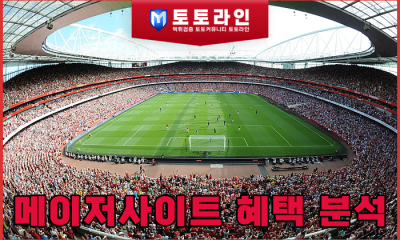 메이저사이트 혜택 분석: 신규가입이벤트 활용법과 안전놀이터 먹튀검증 가이드