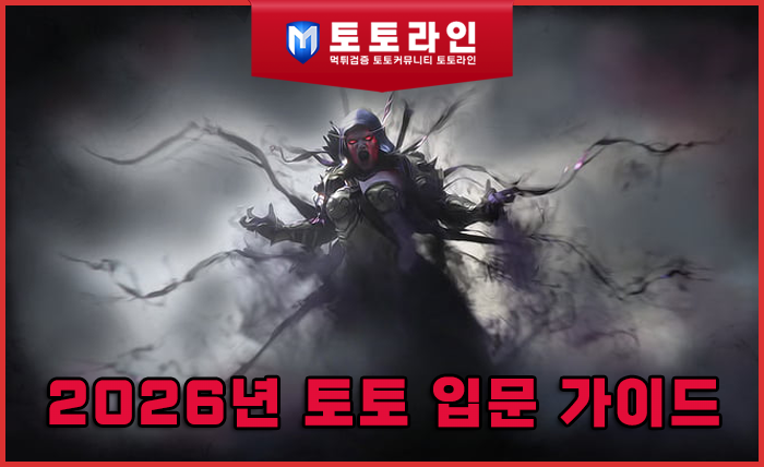 토토라인 리서치팀 먹튀검증 데이터 리포트