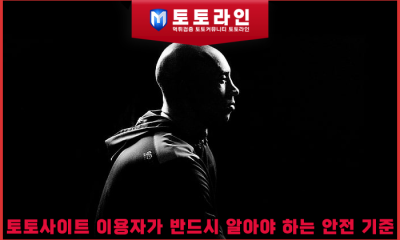 토토사이트 이용자가 반드시 알아야 하는 안전 기준