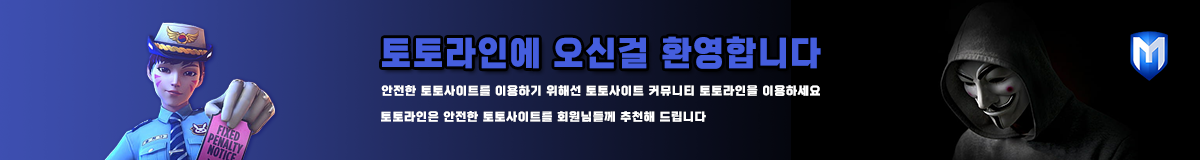 토토라인
