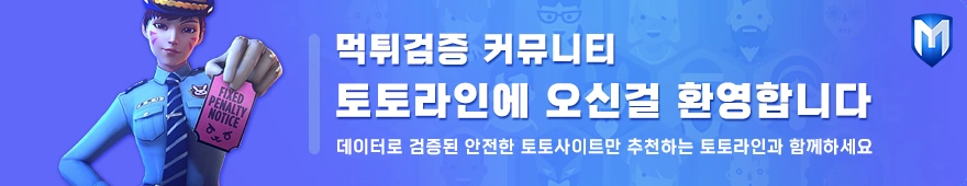 토토라인 메인 타이틀