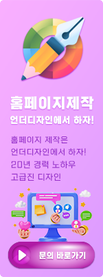 언더디자인 홈페이지 제작